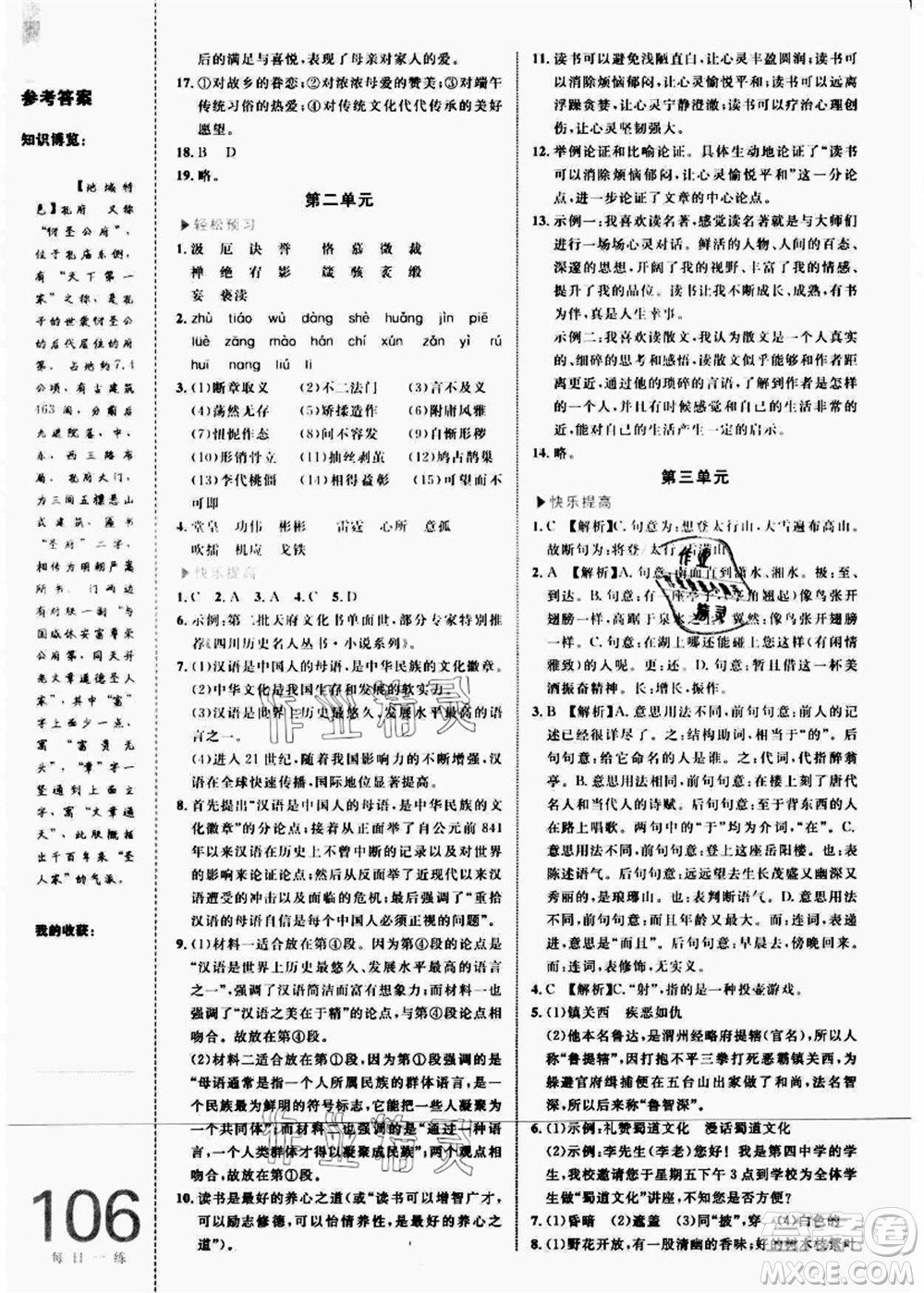中國海洋大學(xué)出版社2021輕松暑假復(fù)習(xí)+預(yù)習(xí)8升9年級語文答案