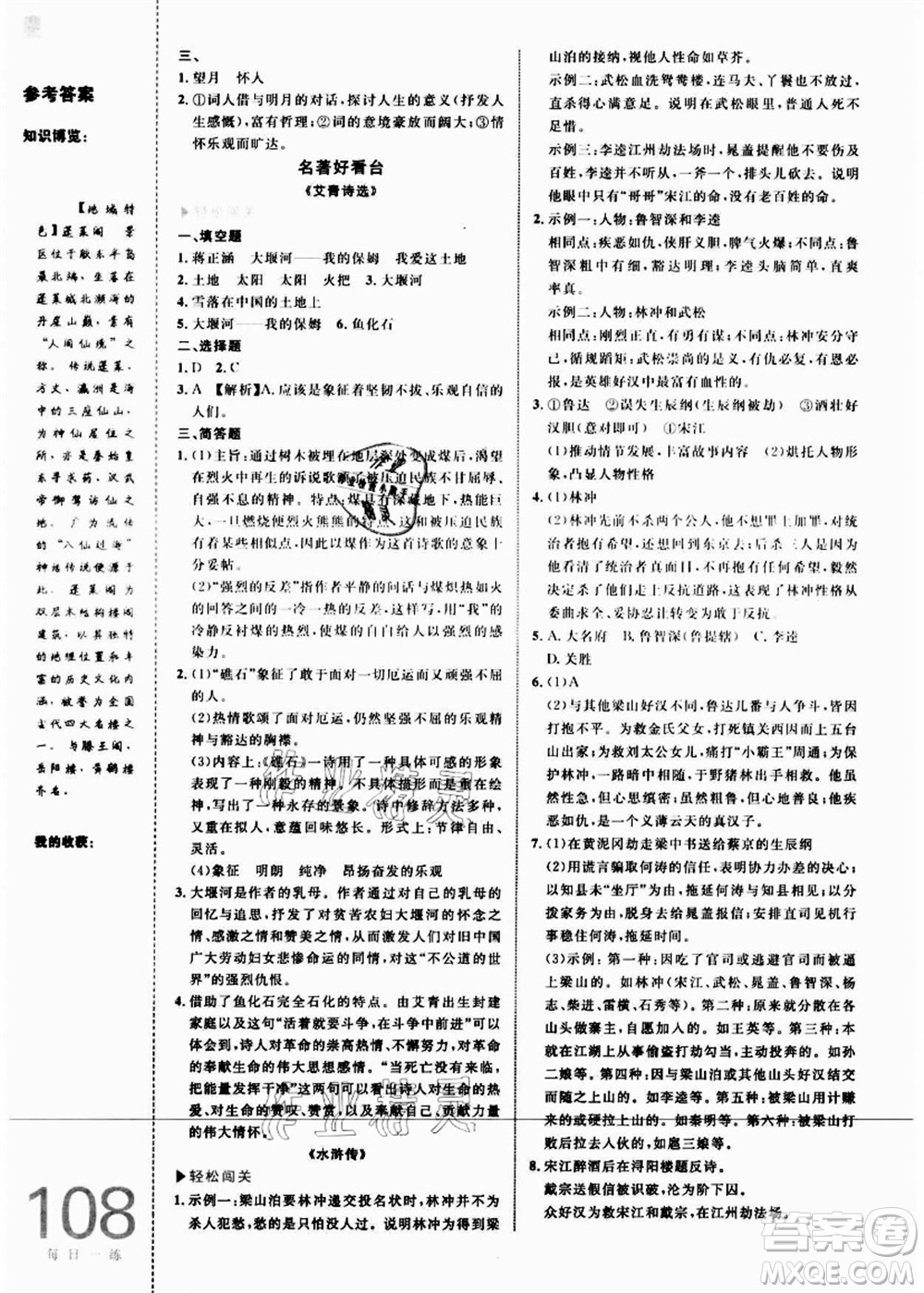 中國海洋大學(xué)出版社2021輕松暑假復(fù)習(xí)+預(yù)習(xí)8升9年級語文答案