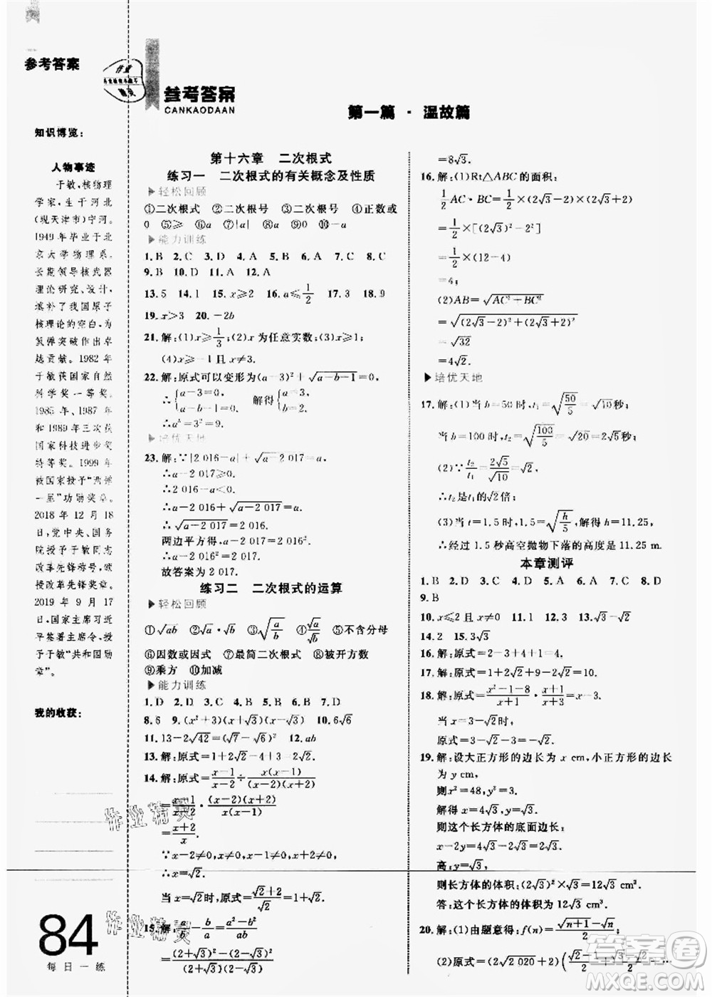 中國海洋大學出版社2021輕松暑假復習+預習8升9年級數(shù)學答案