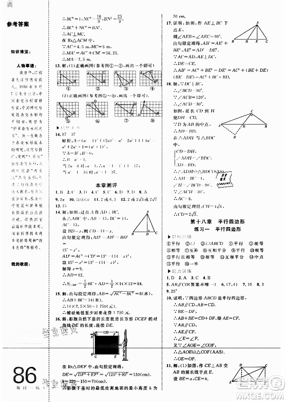 中國海洋大學出版社2021輕松暑假復習+預習8升9年級數(shù)學答案