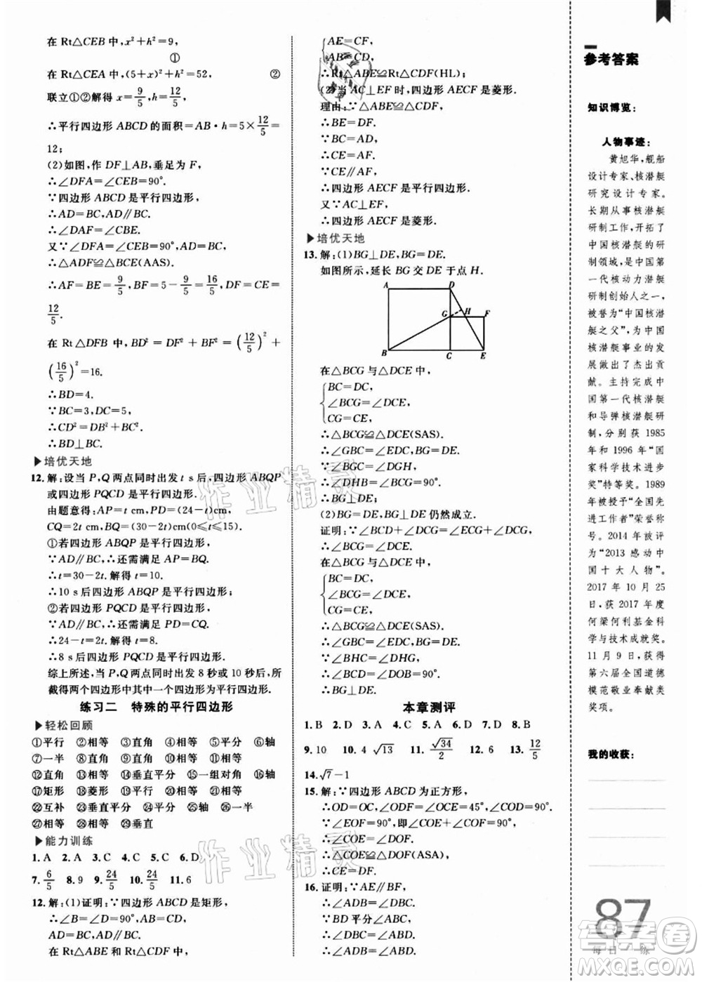 中國海洋大學出版社2021輕松暑假復習+預習8升9年級數(shù)學答案