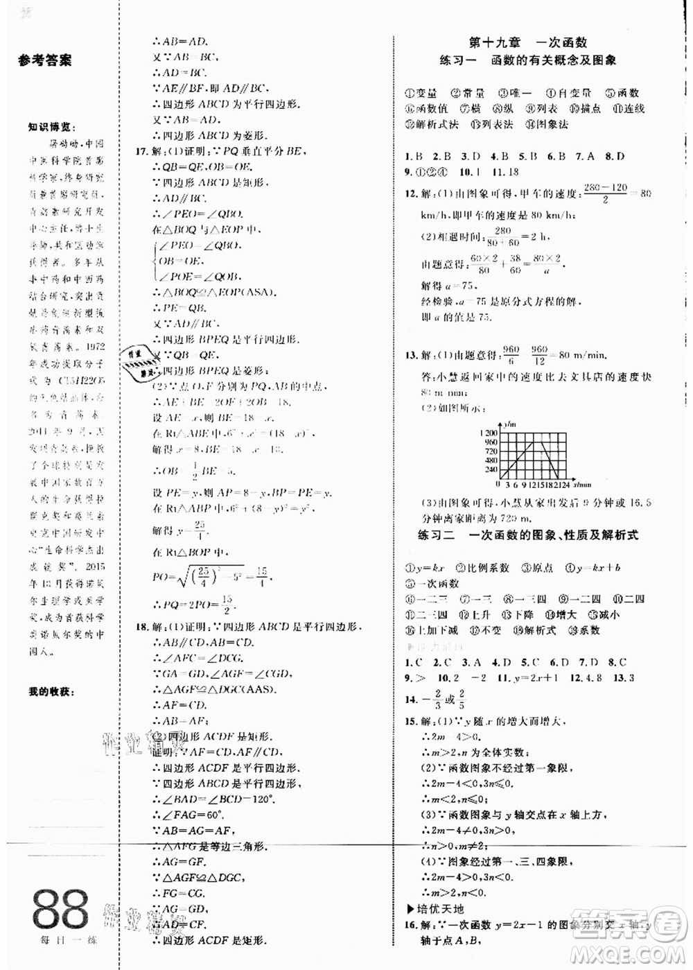 中國海洋大學出版社2021輕松暑假復習+預習8升9年級數(shù)學答案