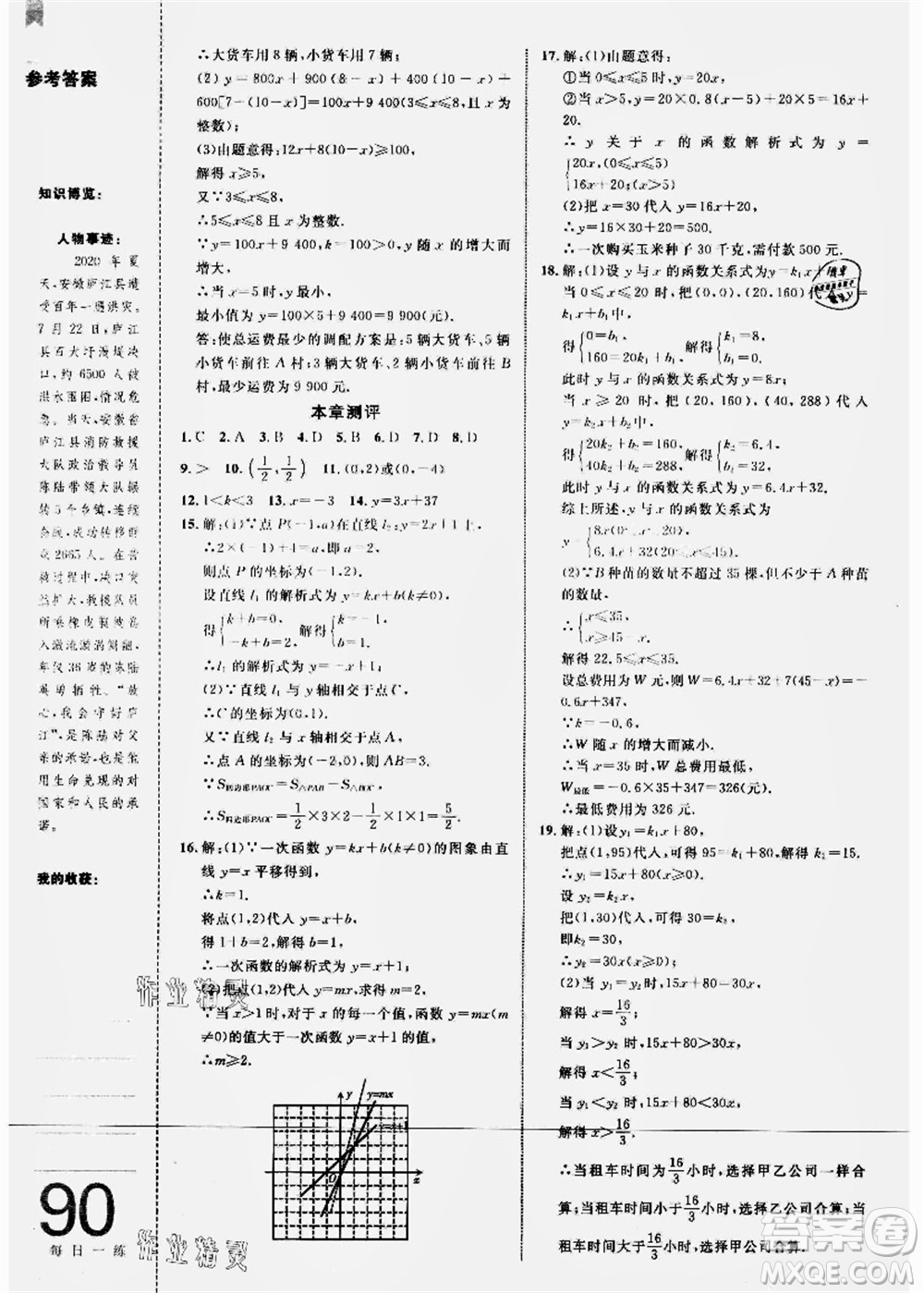 中國海洋大學出版社2021輕松暑假復習+預習8升9年級數(shù)學答案