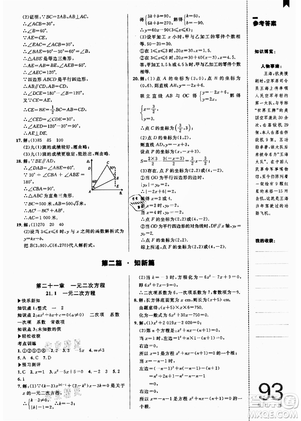 中國海洋大學出版社2021輕松暑假復習+預習8升9年級數(shù)學答案