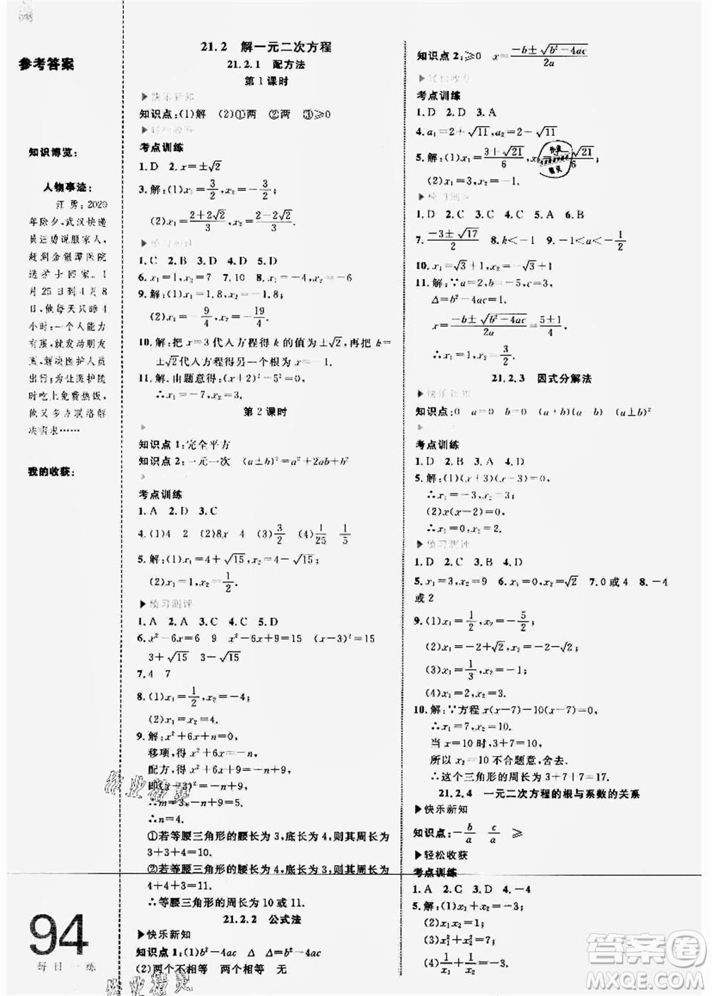 中國海洋大學出版社2021輕松暑假復習+預習8升9年級數(shù)學答案