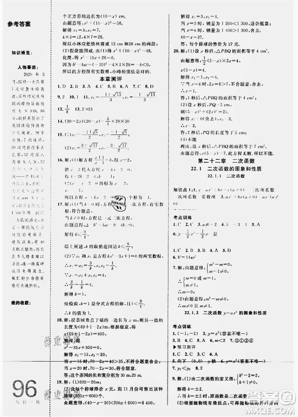 中國海洋大學出版社2021輕松暑假復習+預習8升9年級數(shù)學答案