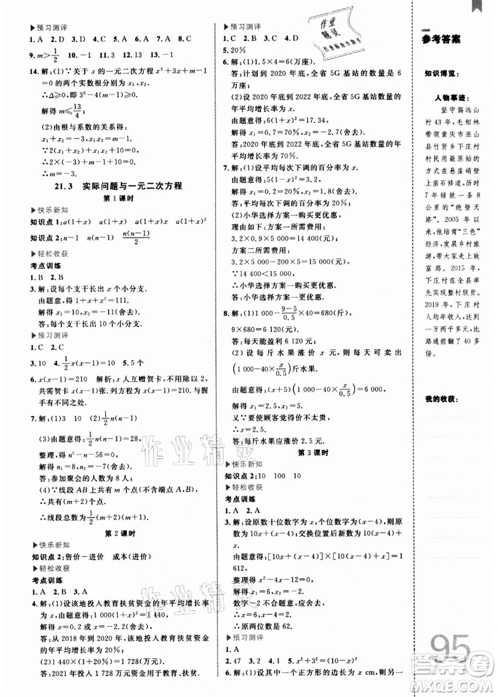 中國海洋大學出版社2021輕松暑假復習+預習8升9年級數(shù)學答案