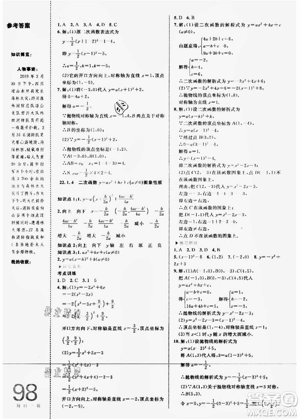 中國海洋大學出版社2021輕松暑假復習+預習8升9年級數(shù)學答案
