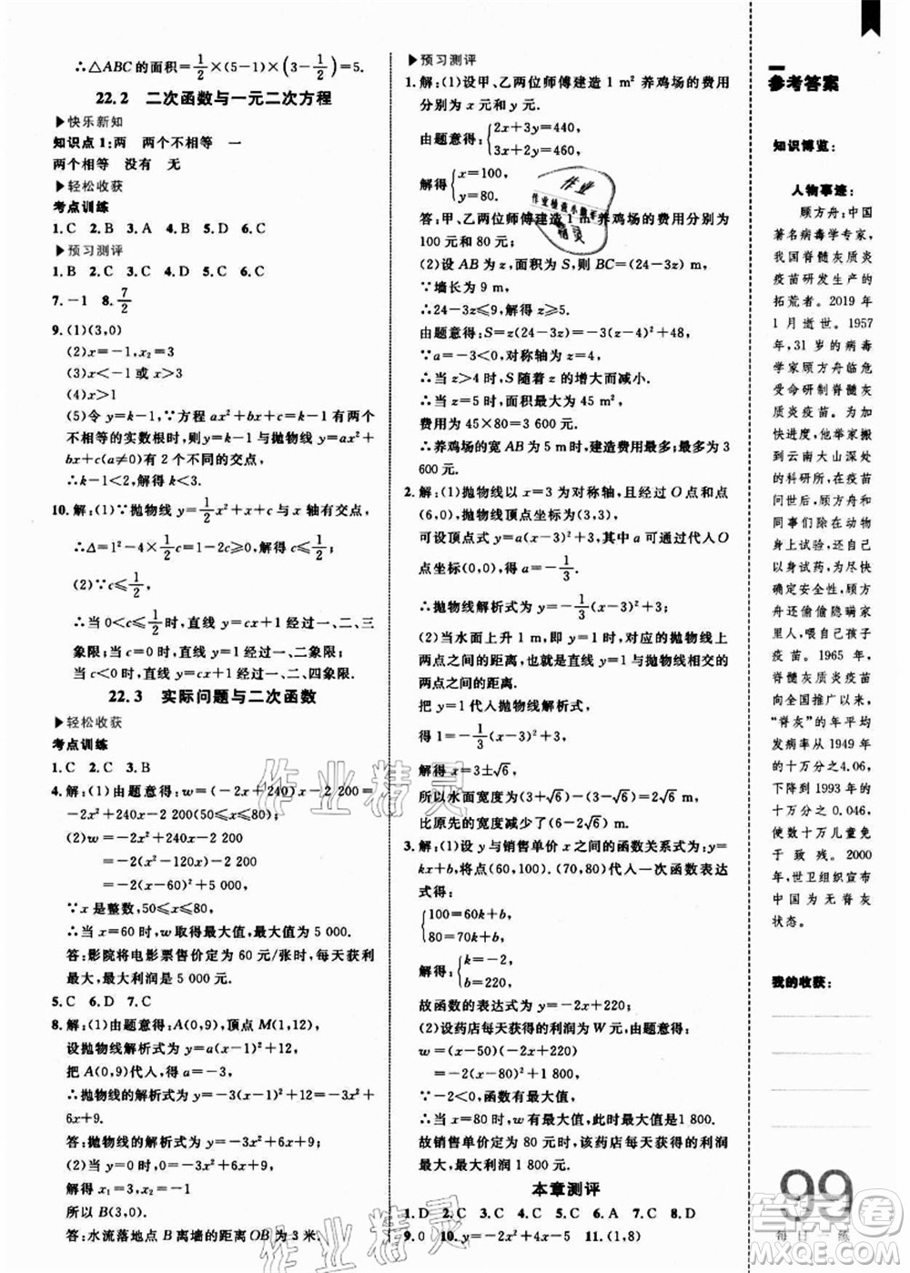 中國海洋大學出版社2021輕松暑假復習+預習8升9年級數(shù)學答案