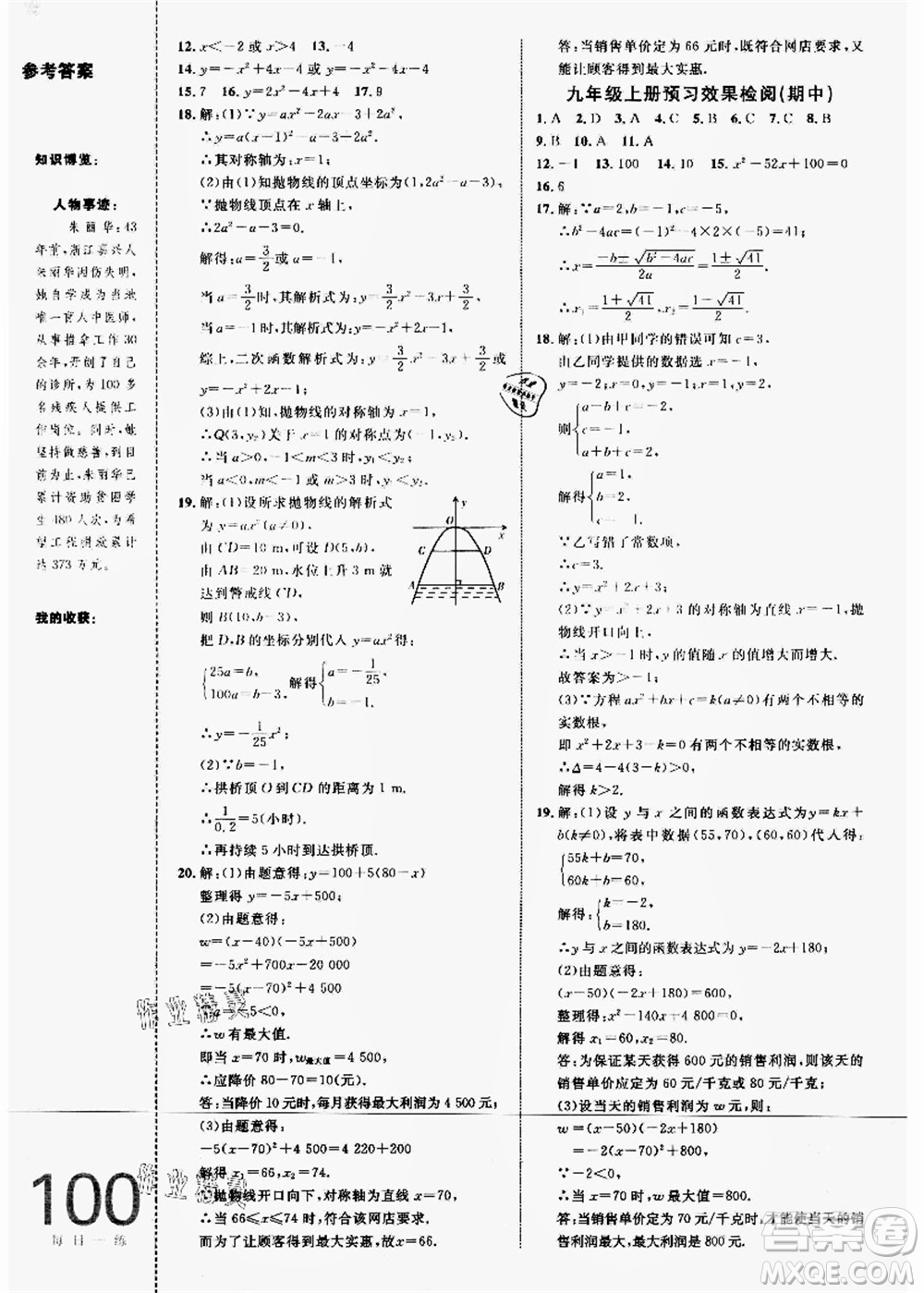 中國海洋大學出版社2021輕松暑假復習+預習8升9年級數(shù)學答案