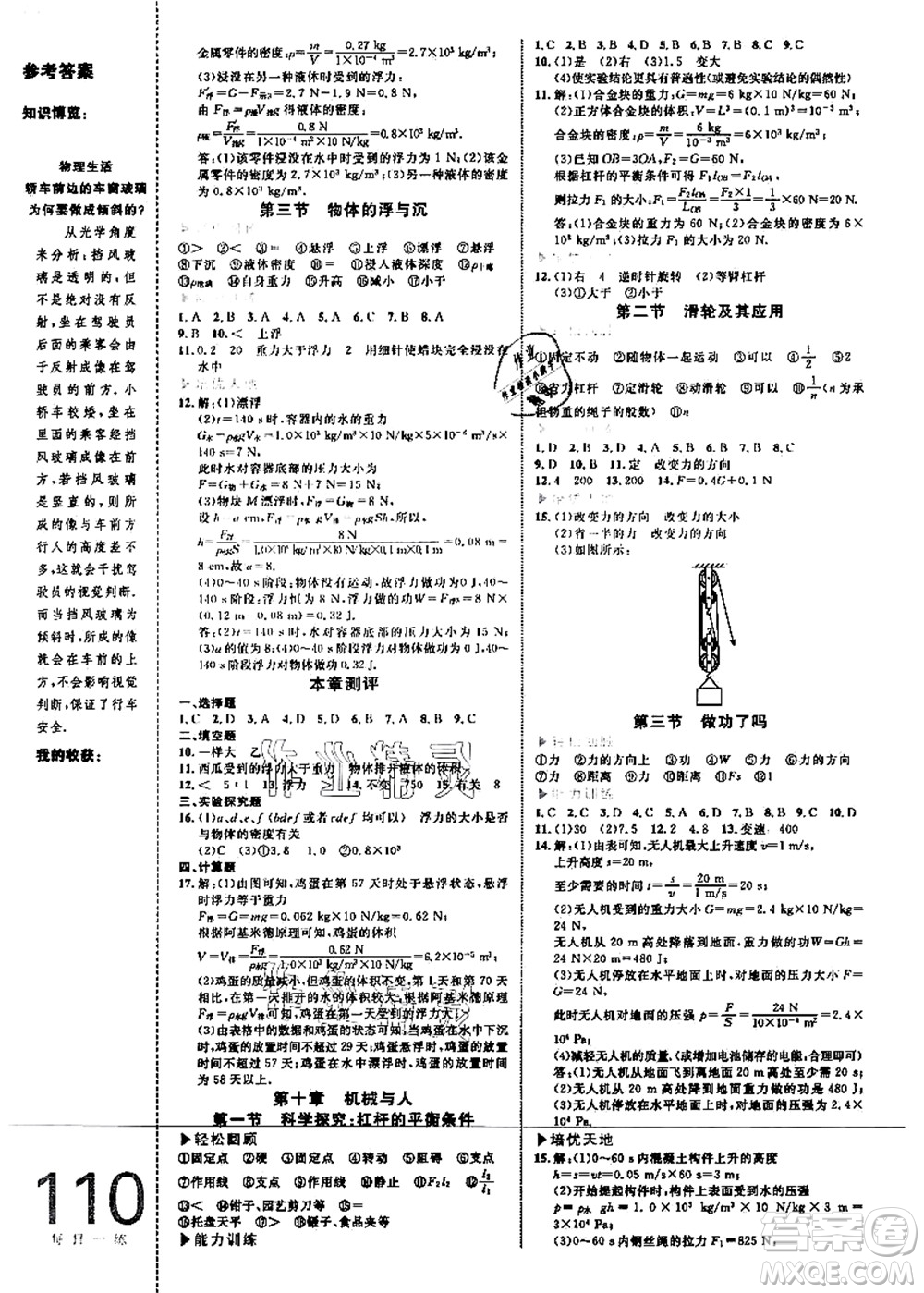 中國海洋大學(xué)出版社2021輕松暑假復(fù)習(xí)+預(yù)習(xí)8升9年級物理答案