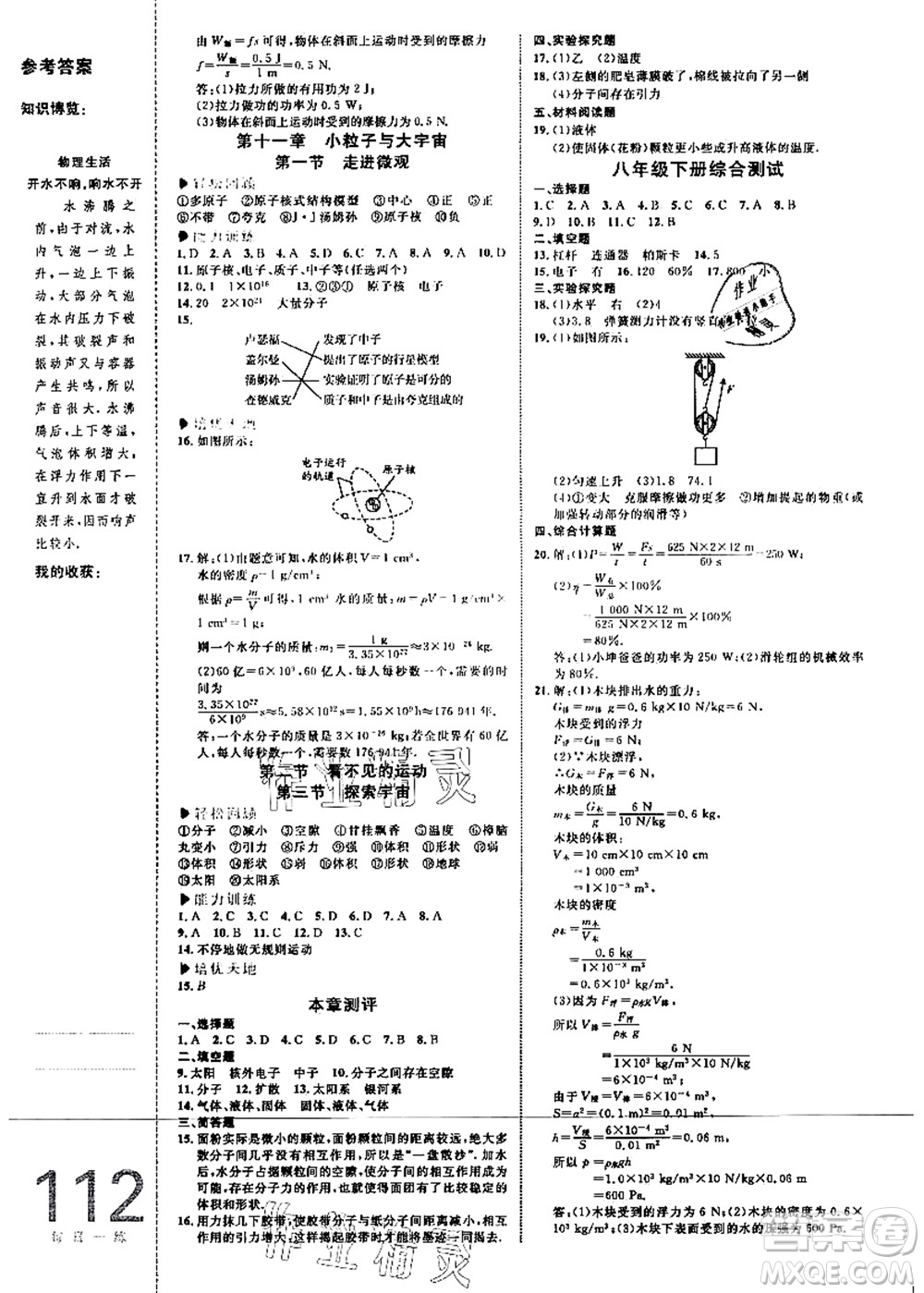 中國海洋大學(xué)出版社2021輕松暑假復(fù)習(xí)+預(yù)習(xí)8升9年級物理答案