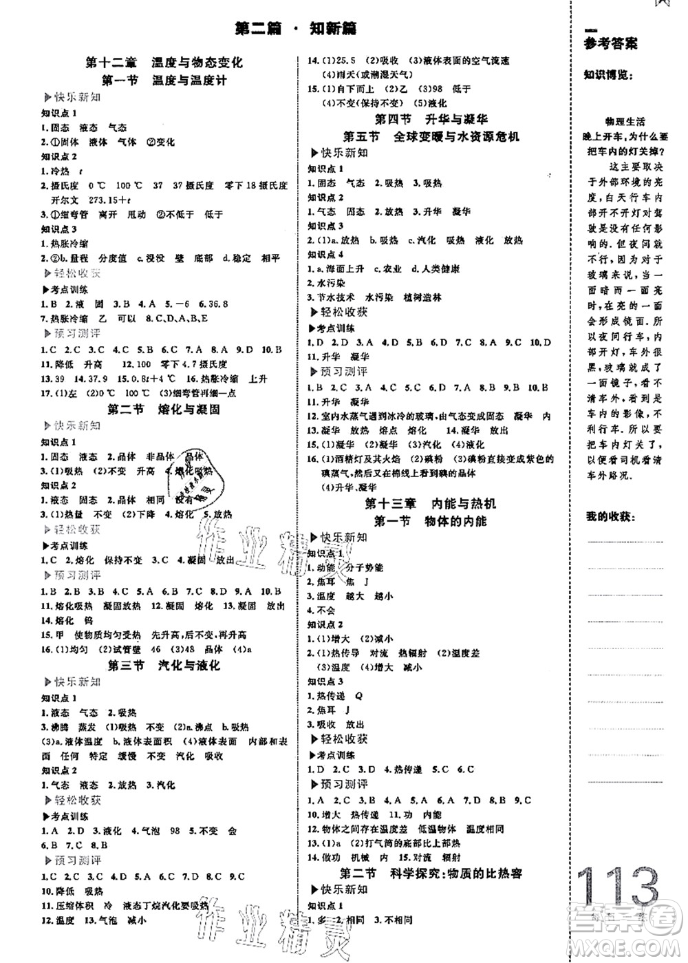 中國海洋大學(xué)出版社2021輕松暑假復(fù)習(xí)+預(yù)習(xí)8升9年級物理答案