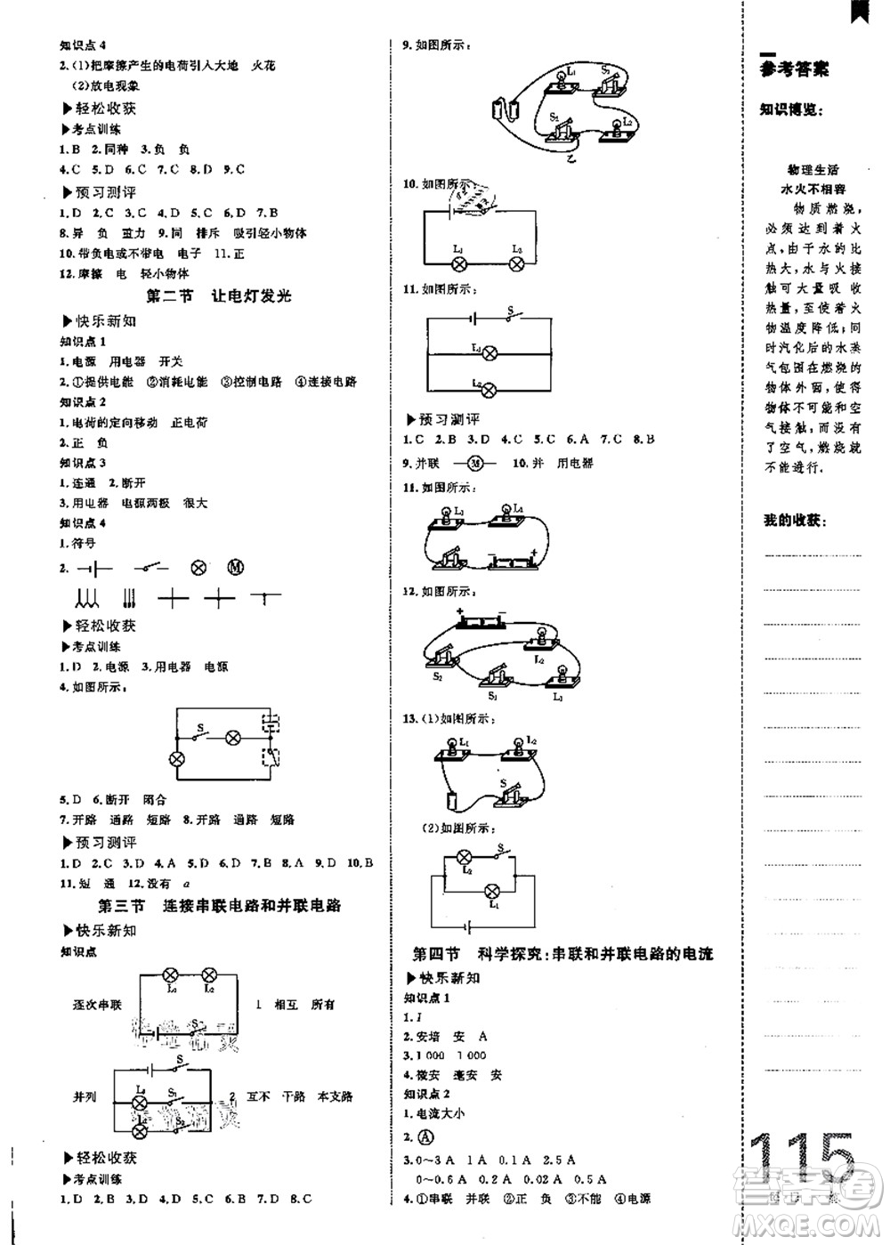 中國海洋大學(xué)出版社2021輕松暑假復(fù)習(xí)+預(yù)習(xí)8升9年級物理答案