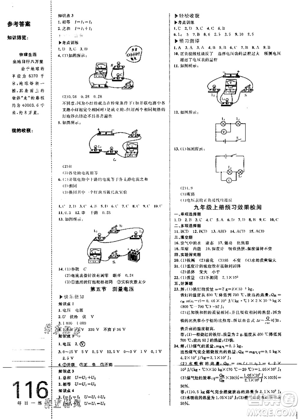 中國海洋大學(xué)出版社2021輕松暑假復(fù)習(xí)+預(yù)習(xí)8升9年級物理答案