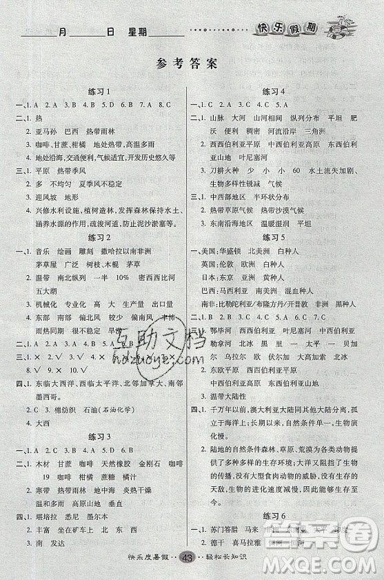 新疆文化出版社2021假期作業(yè)快樂(lè)暑假地理七年級(jí)通用版答案