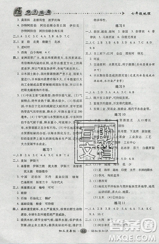 新疆文化出版社2021假期作業(yè)快樂(lè)暑假地理七年級(jí)通用版答案