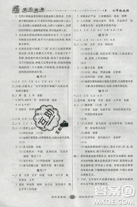 新疆文化出版社2021假期作業(yè)快樂(lè)暑假地理七年級(jí)通用版答案