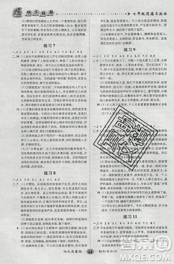 新疆文化出版社2021假期作業(yè)快樂暑假道德與法治七年級(jí)通用版答案