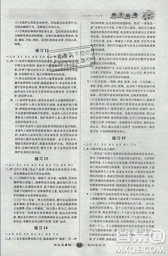 新疆文化出版社2021假期作業(yè)快樂暑假道德與法治七年級(jí)通用版答案