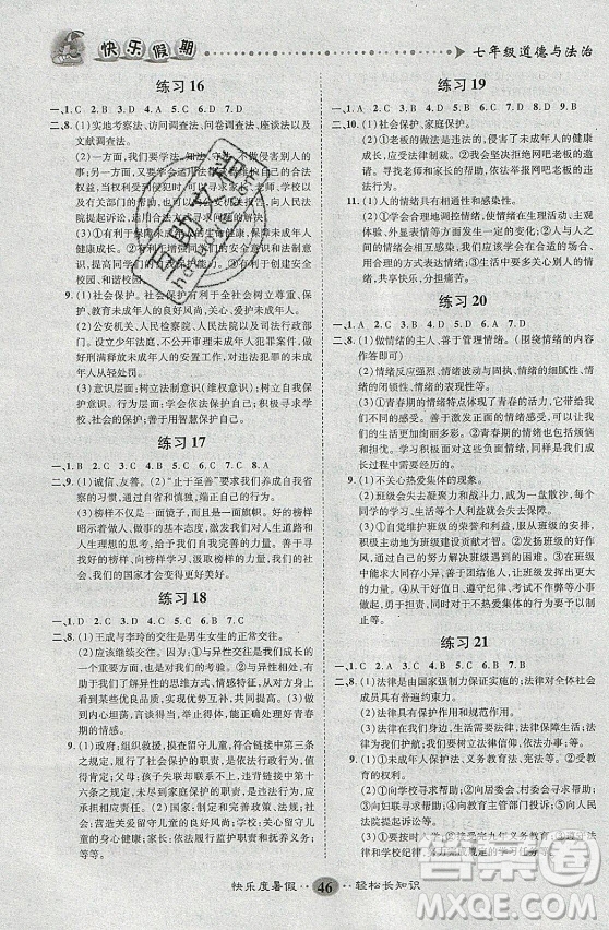 新疆文化出版社2021假期作業(yè)快樂暑假道德與法治七年級(jí)通用版答案