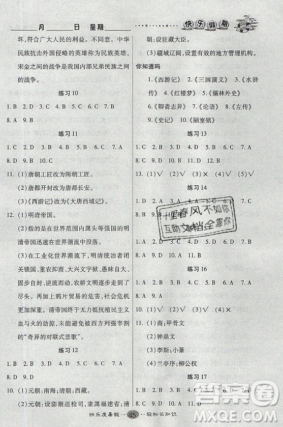 新疆文化出版社2021假期作業(yè)快樂暑假歷史七年級(jí)通用版答案