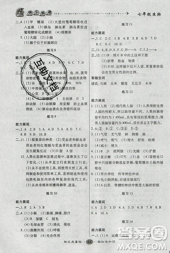 新疆文化出版社2021假期作業(yè)快樂(lè)暑假生物七年級(jí)通用版答案