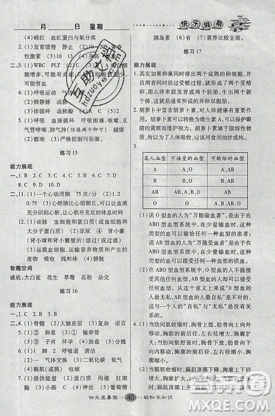 新疆文化出版社2021假期作業(yè)快樂(lè)暑假生物七年級(jí)通用版答案