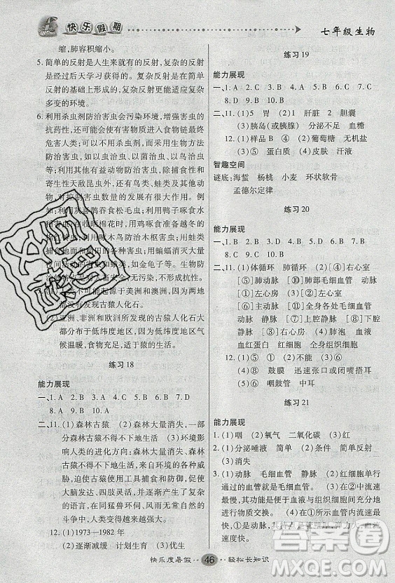 新疆文化出版社2021假期作業(yè)快樂(lè)暑假生物七年級(jí)通用版答案