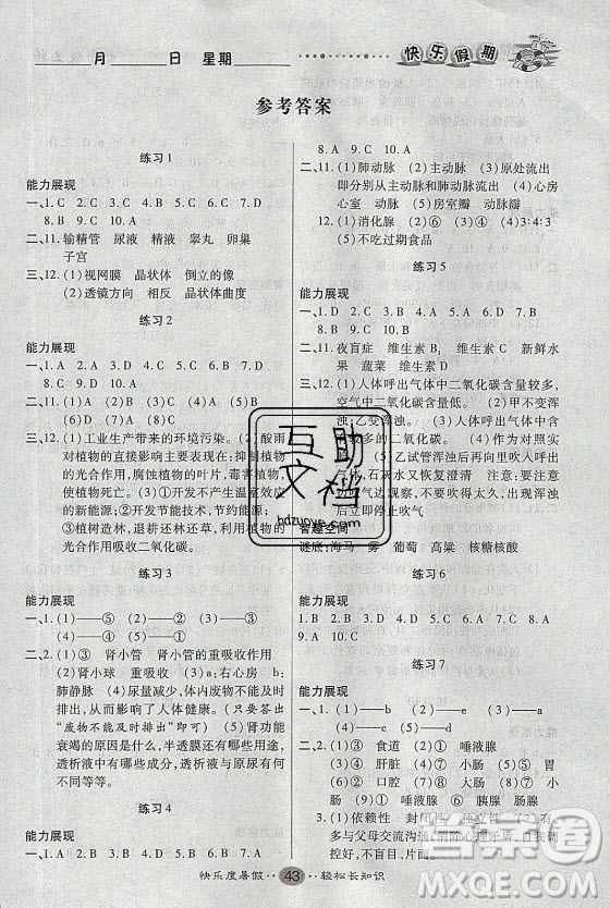 新疆文化出版社2021假期作業(yè)快樂(lè)暑假生物七年級(jí)通用版答案