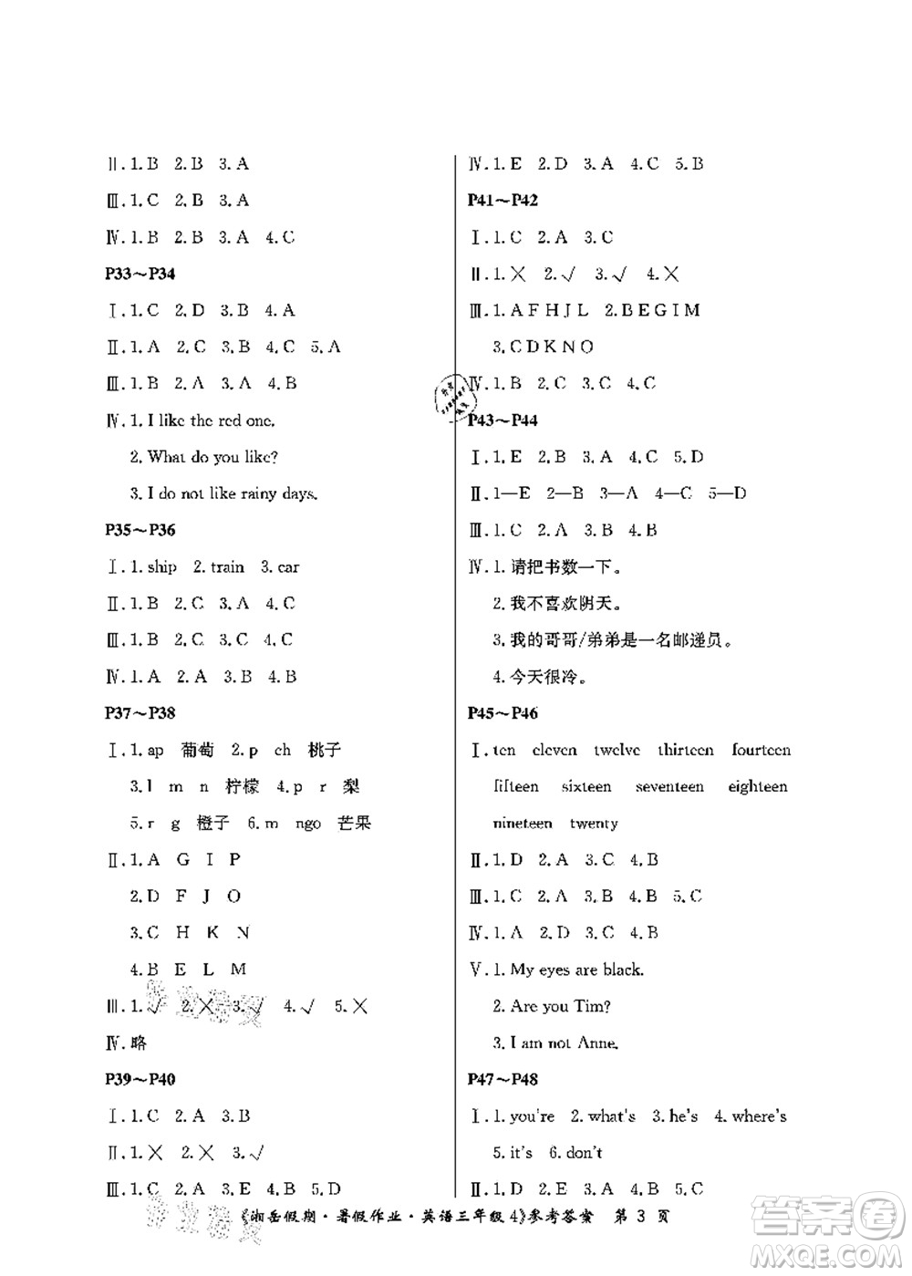 湖南大學出版社2021湘岳假期暑假作業(yè)三年級英語第四版湘教版答案