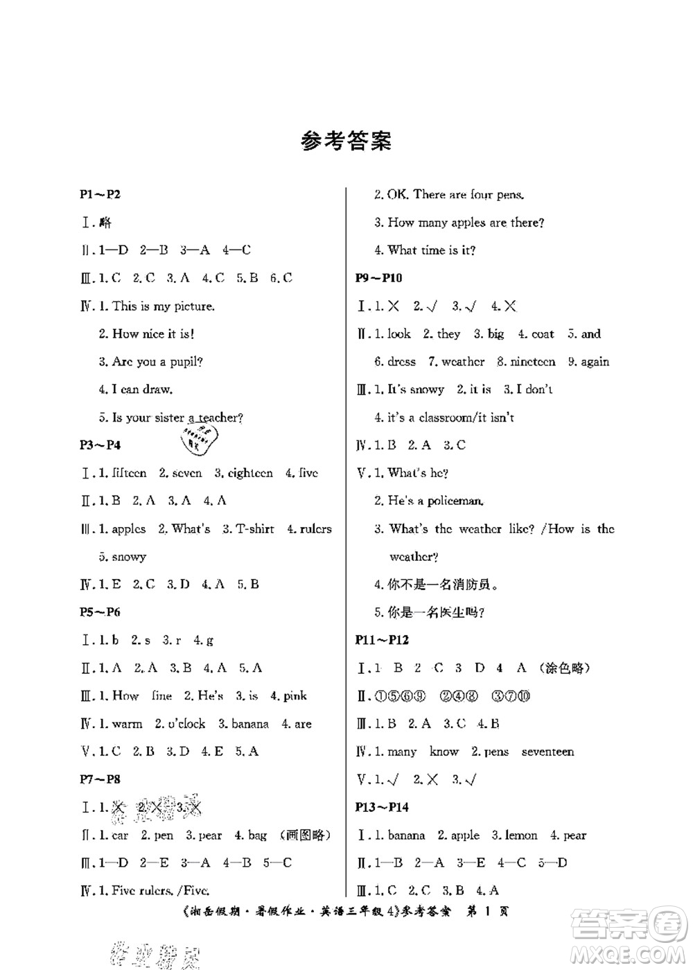 湖南大學出版社2021湘岳假期暑假作業(yè)三年級英語第四版湘教版答案