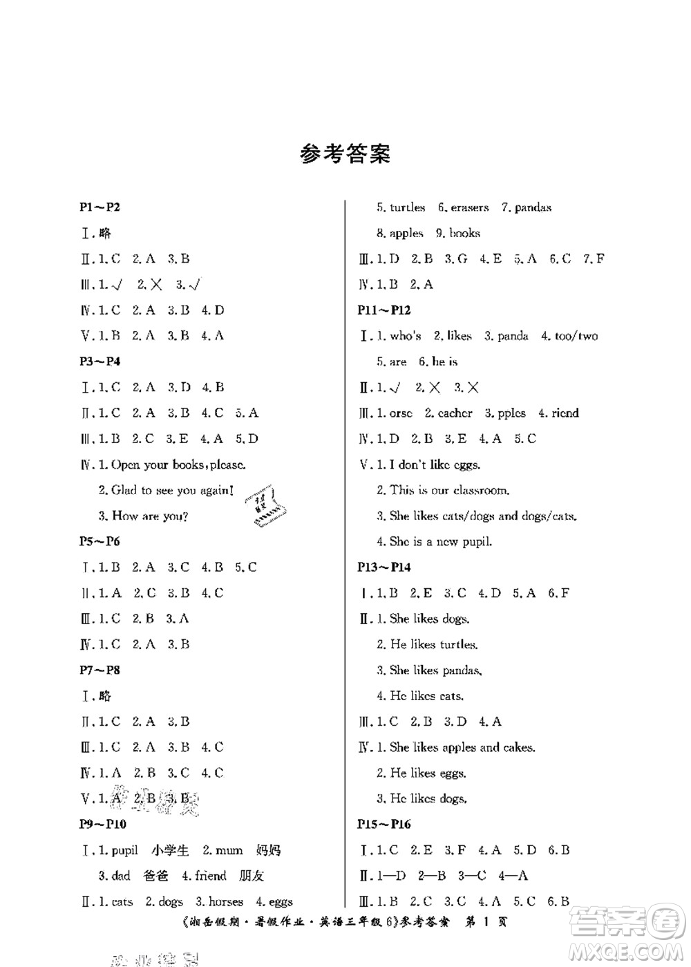 湖南大學(xué)出版社2021湘岳假期暑假作業(yè)三年級(jí)英語(yǔ)第六版魯教版答案