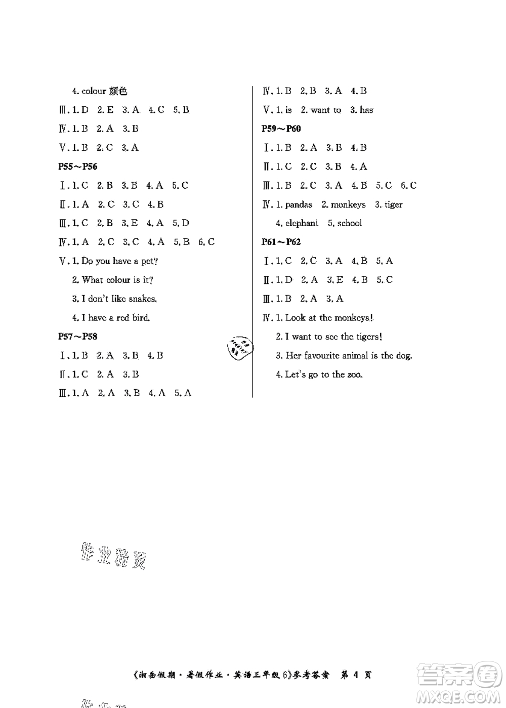 湖南大學(xué)出版社2021湘岳假期暑假作業(yè)三年級(jí)英語(yǔ)第六版魯教版答案
