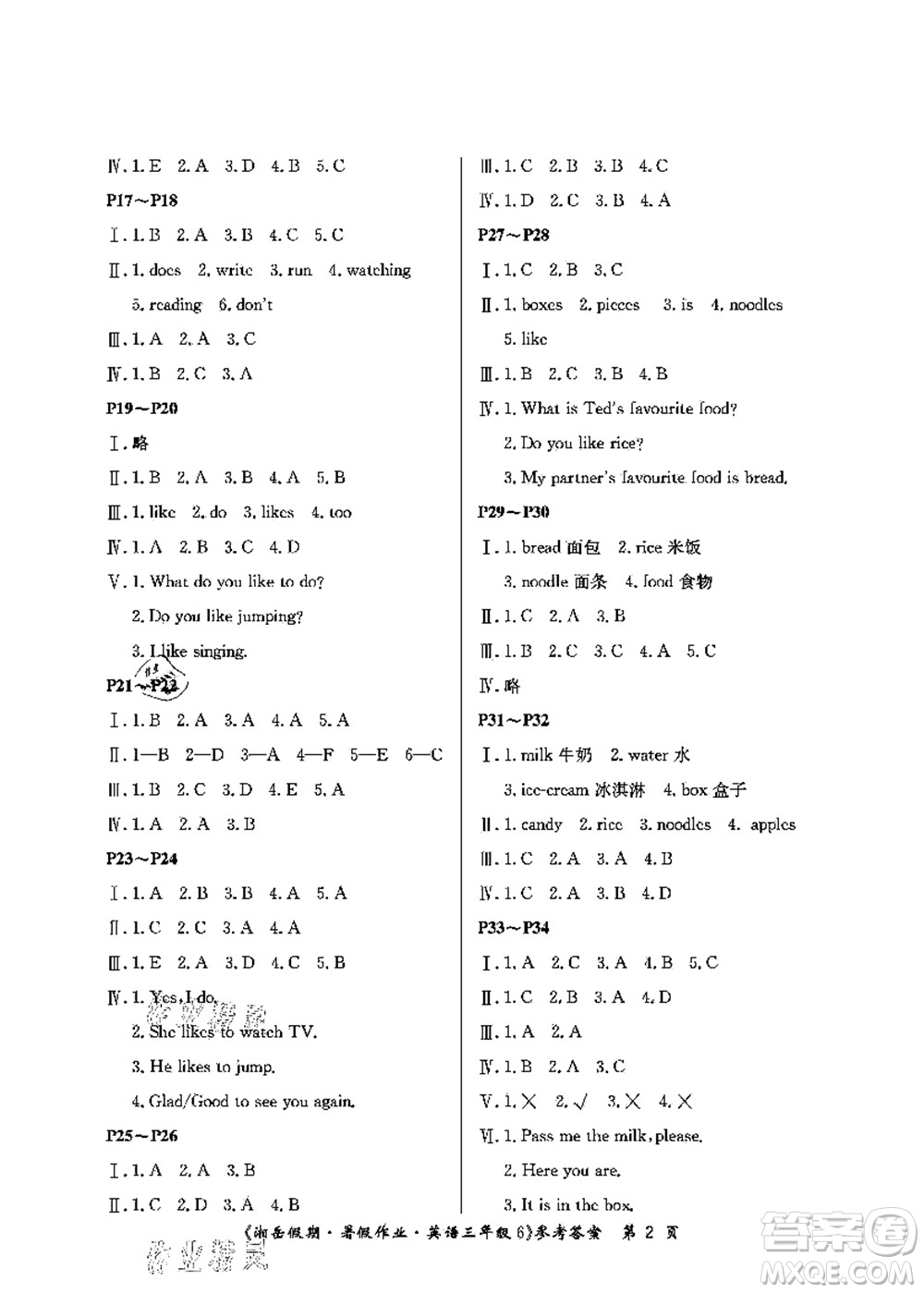 湖南大學(xué)出版社2021湘岳假期暑假作業(yè)三年級(jí)英語(yǔ)第六版魯教版答案