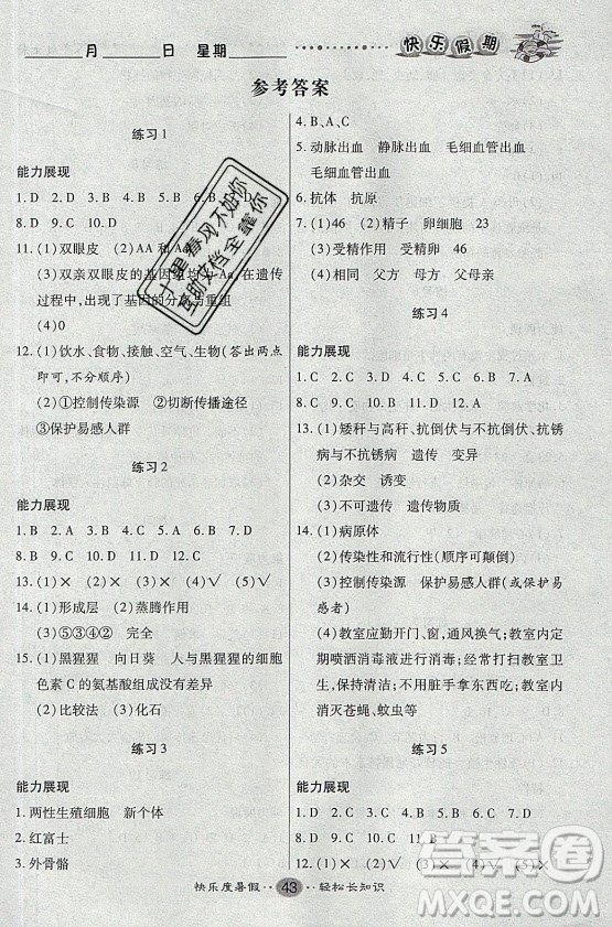 新疆文化出版社2021假期作業(yè)快樂暑假生物八年級(jí)通用版答案