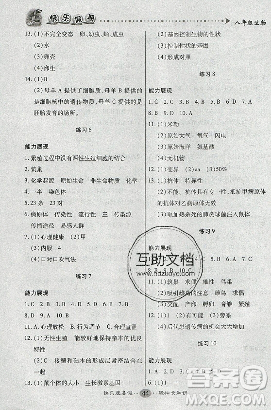 新疆文化出版社2021假期作業(yè)快樂暑假生物八年級(jí)通用版答案