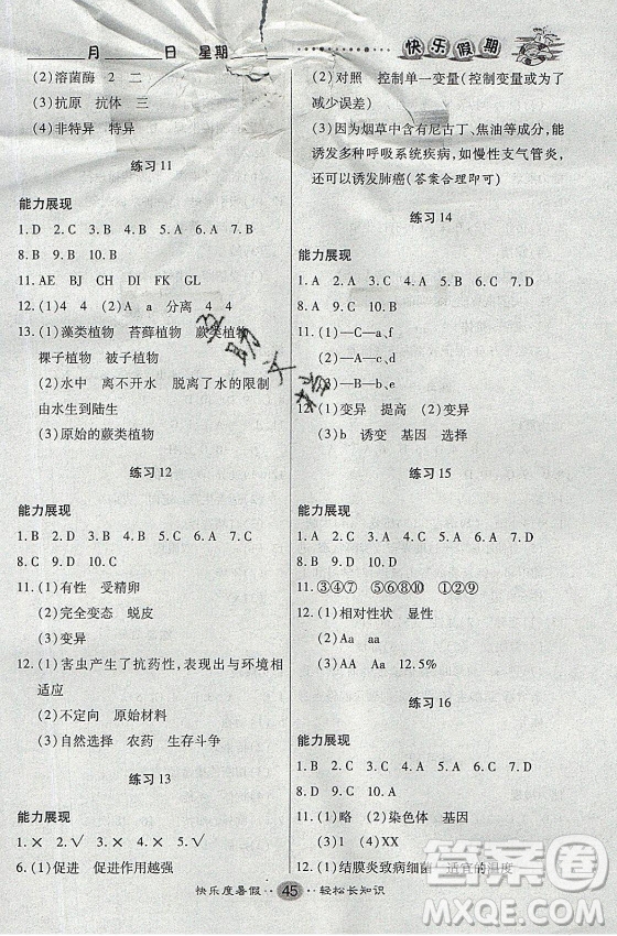 新疆文化出版社2021假期作業(yè)快樂暑假生物八年級(jí)通用版答案