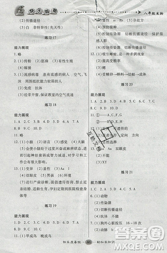 新疆文化出版社2021假期作業(yè)快樂暑假生物八年級(jí)通用版答案