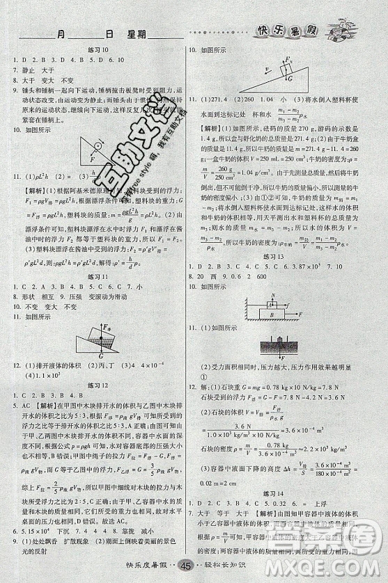 新疆文化出版社2021假期作業(yè)快樂暑假物理八年級SK蘇科版答案