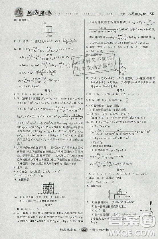 新疆文化出版社2021假期作業(yè)快樂暑假物理八年級SK蘇科版答案