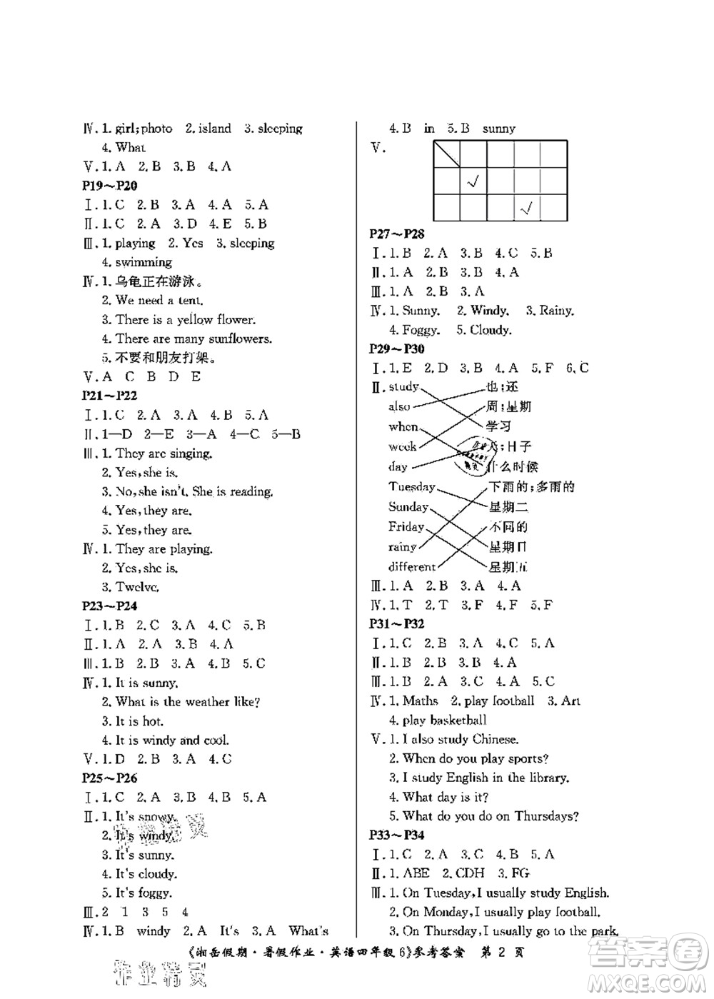 湖南大學(xué)出版社2021湘岳假期暑假作業(yè)四年級(jí)英語第六版魯教版答案