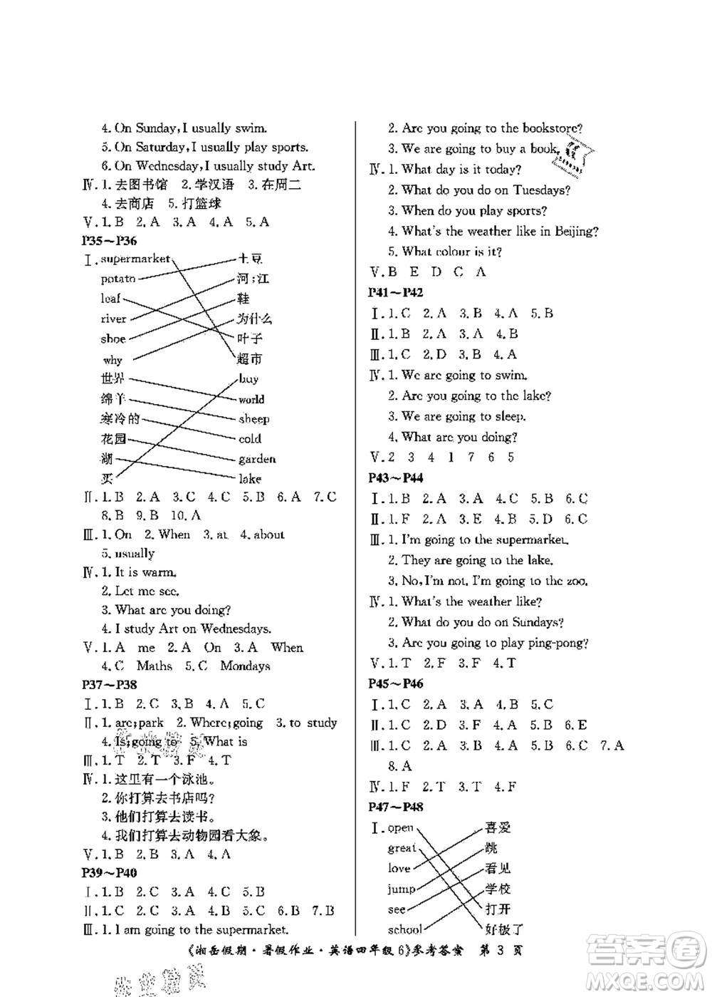 湖南大學(xué)出版社2021湘岳假期暑假作業(yè)四年級(jí)英語第六版魯教版答案