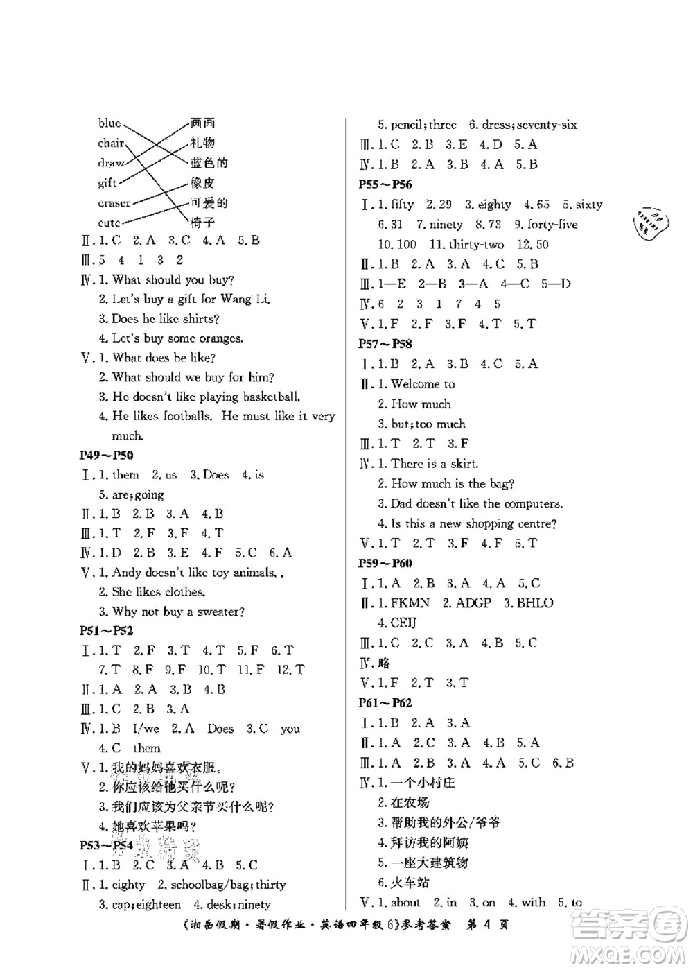 湖南大學(xué)出版社2021湘岳假期暑假作業(yè)四年級(jí)英語第六版魯教版答案