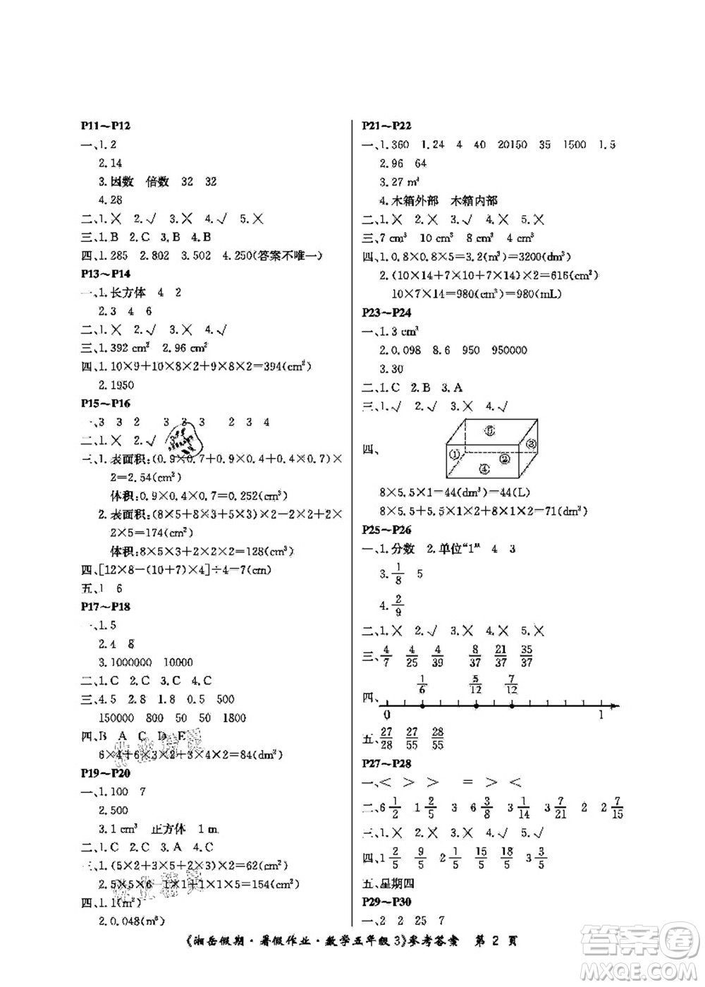 湖南大學(xué)出版社2021湘岳假期暑假作業(yè)五年級數(shù)學(xué)第三版人教版答案