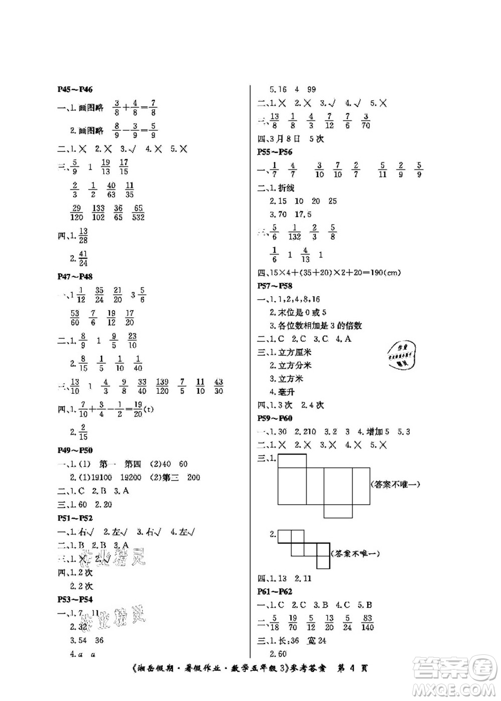 湖南大學(xué)出版社2021湘岳假期暑假作業(yè)五年級數(shù)學(xué)第三版人教版答案
