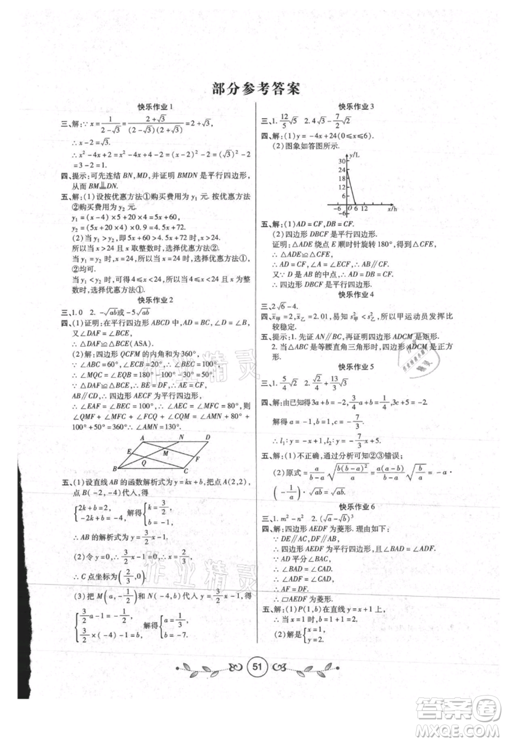 西安出版社2021書香天博暑假作業(yè)八年級數(shù)學(xué)人教版參考答案