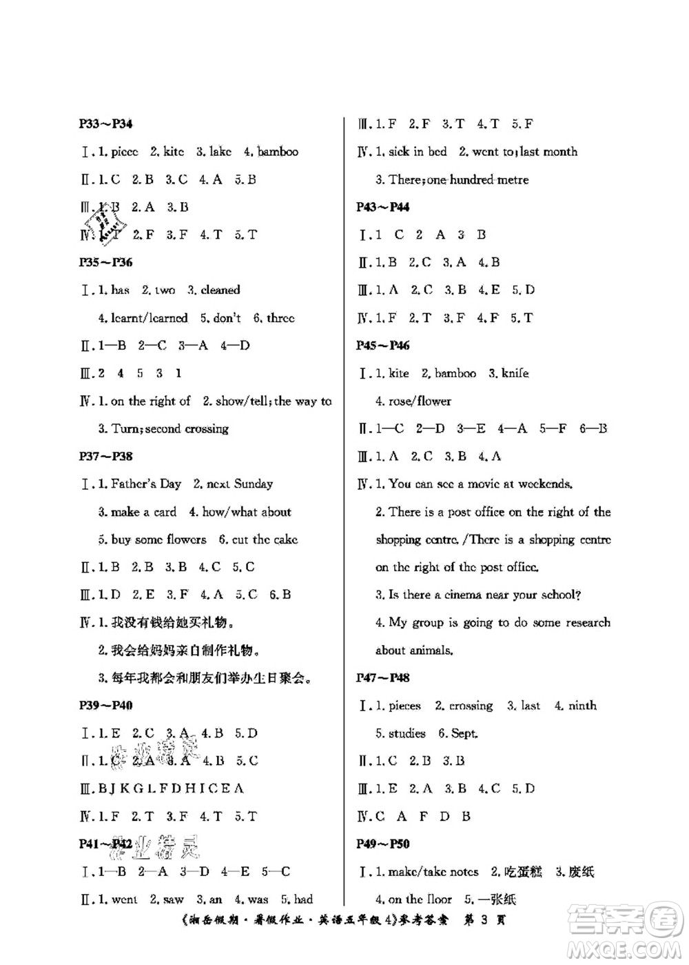 湖南大學(xué)出版社2021湘岳假期暑假作業(yè)五年級英語第四版湘教版答案