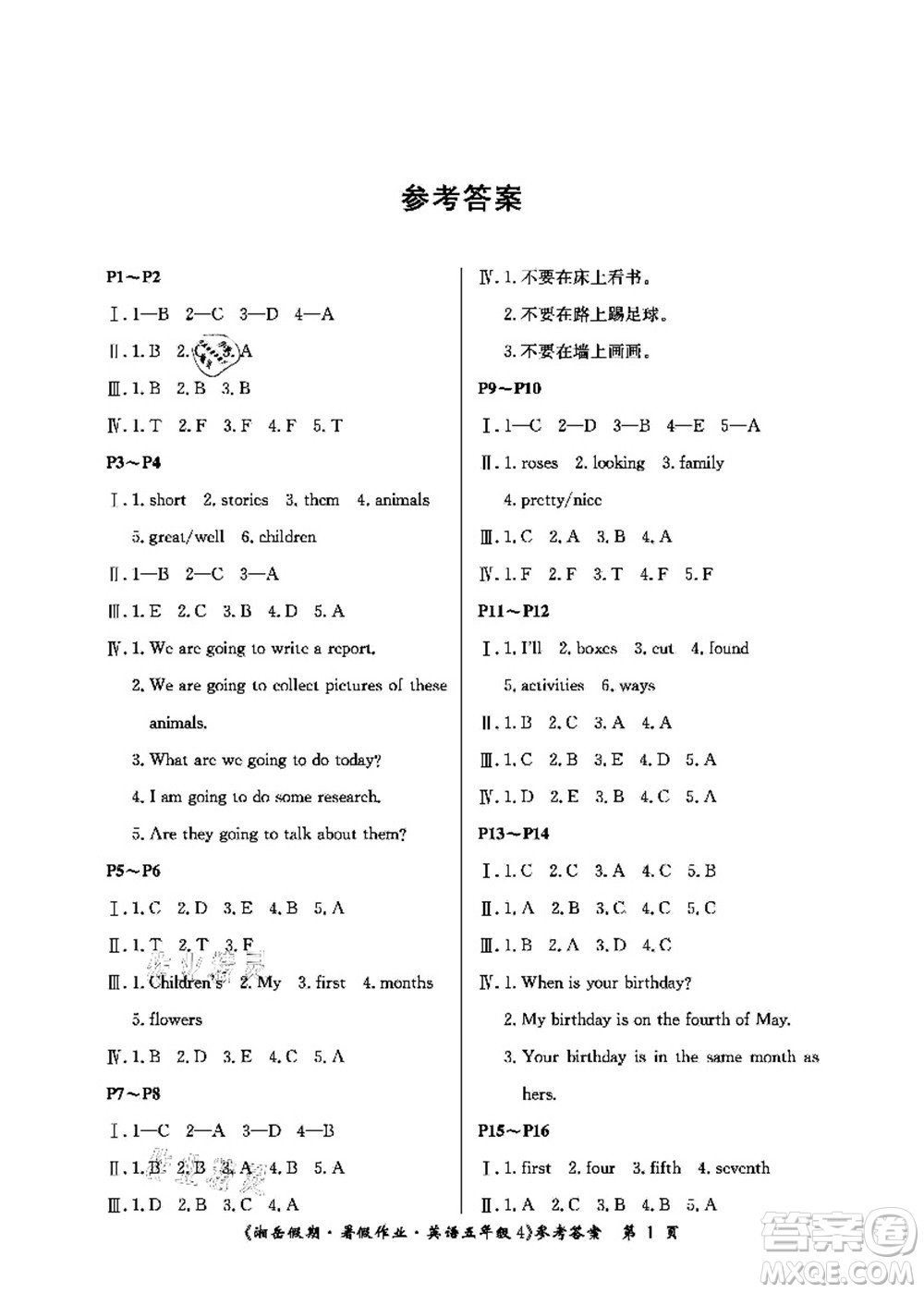 湖南大學(xué)出版社2021湘岳假期暑假作業(yè)五年級英語第四版湘教版答案