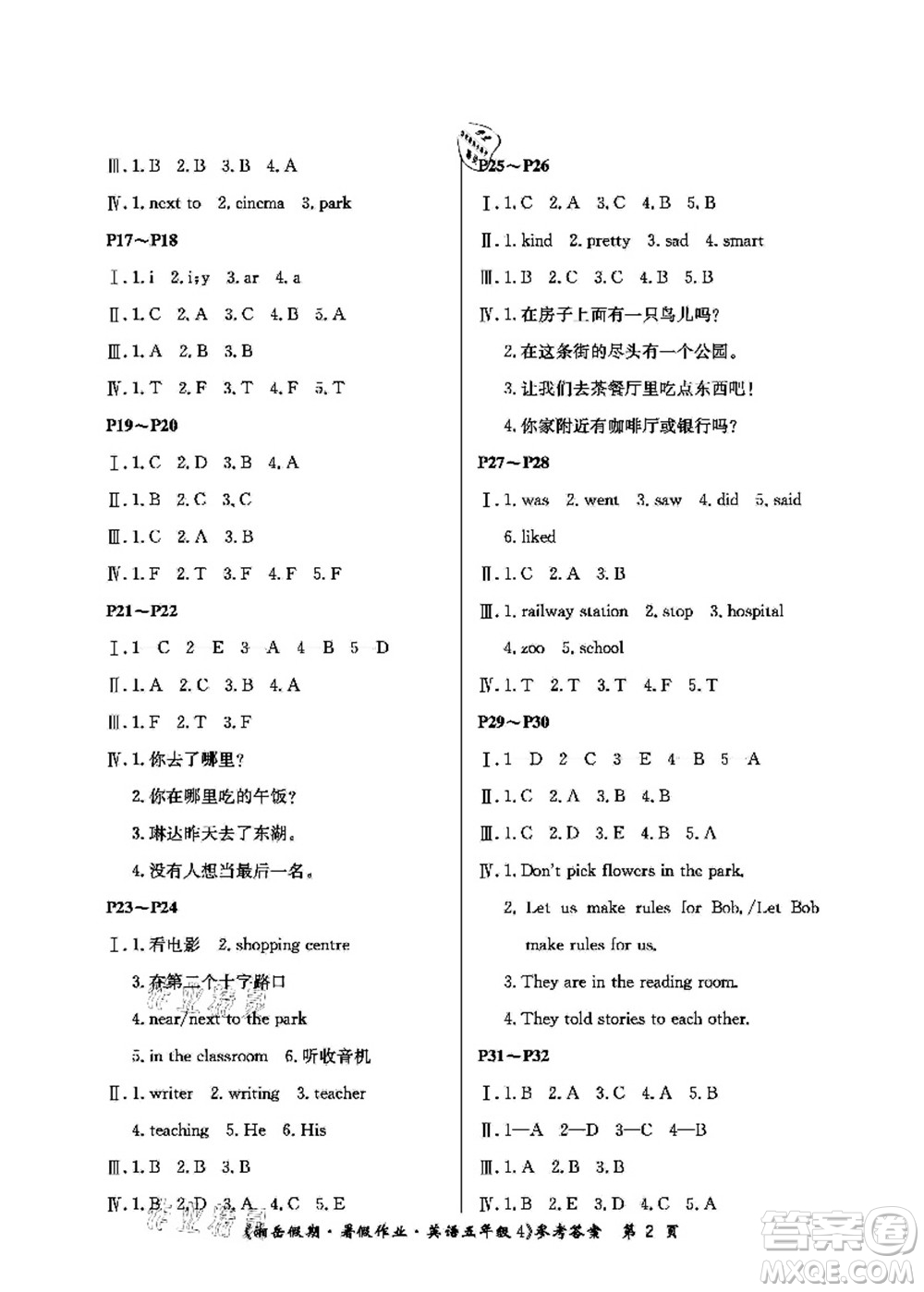 湖南大學(xué)出版社2021湘岳假期暑假作業(yè)五年級英語第四版湘教版答案